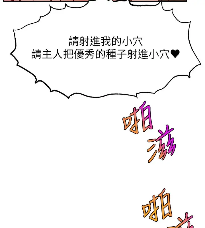 漫画《直播主的流量密码》第47话第131张图