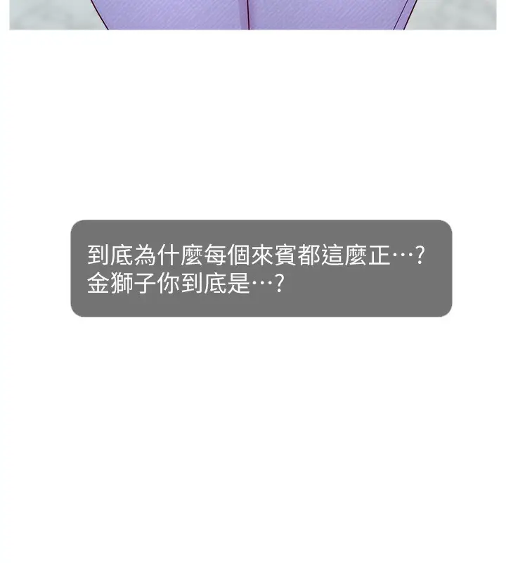 漫画《直播主的流量密码》第47话第14张图