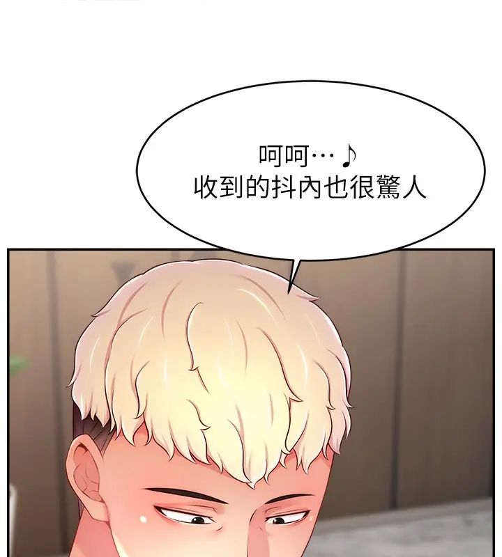 漫画《直播主的流量密码》第47话第143张图