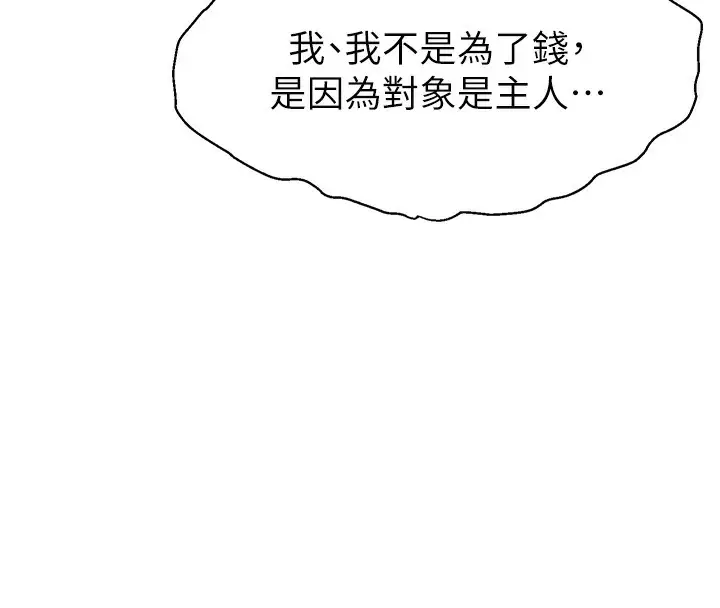 漫画《直播主的流量密码》第47话第150张图