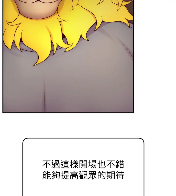 漫画《直播主的流量密码》第47话第17张图