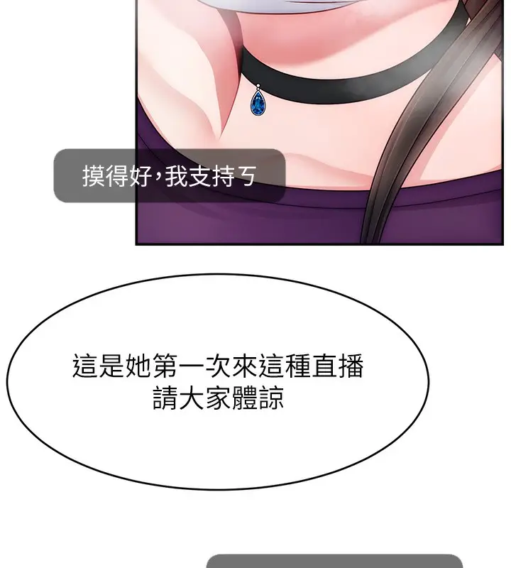 漫画《直播主的流量密码》第47话第26张图