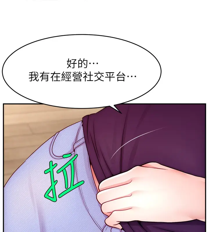 漫画《直播主的流量密码》第47话第30张图