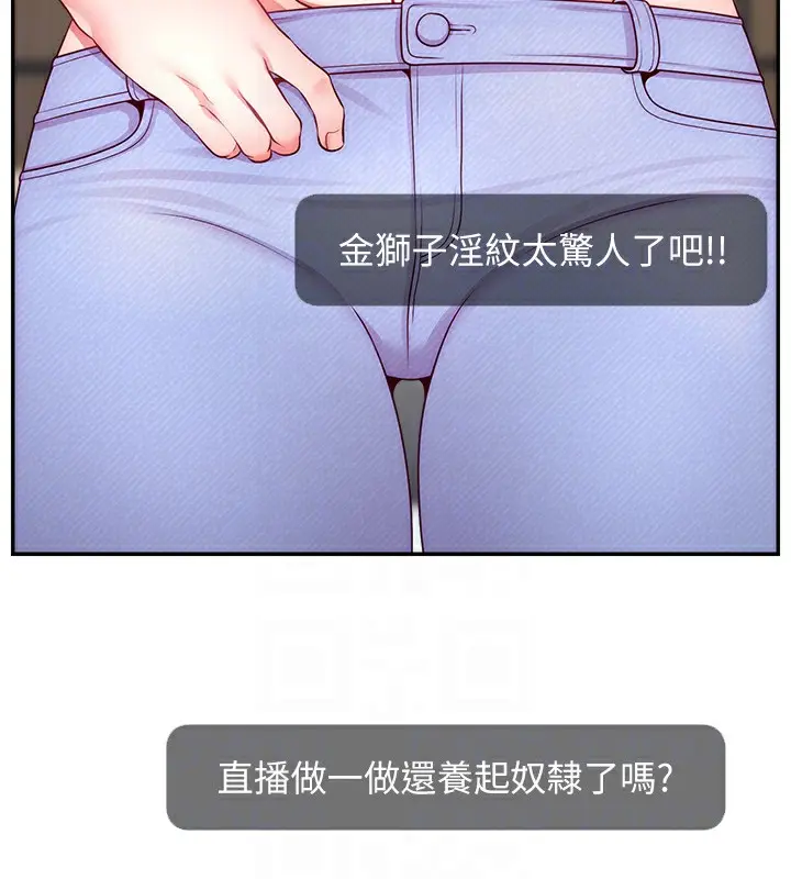 漫画《直播主的流量密码》第47话第34张图