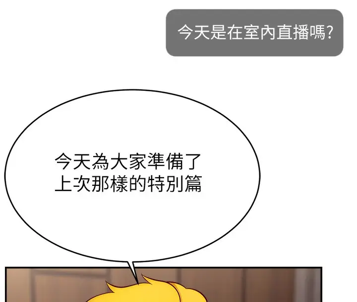 漫画《直播主的流量密码》第47话第4张图