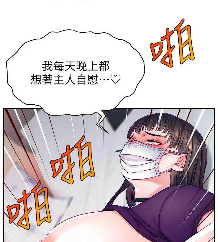 漫画《直播主的流量密码》第47话第57张图