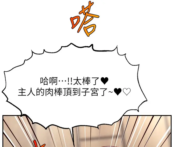 漫画《直播主的流量密码》第47话第87张图