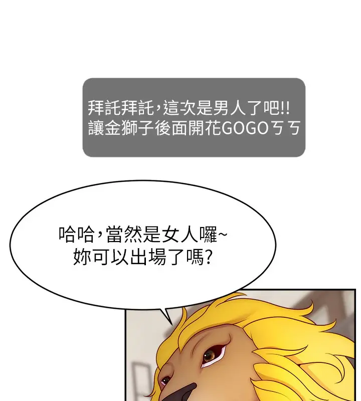 漫画《直播主的流量密码》第47话第9张图
