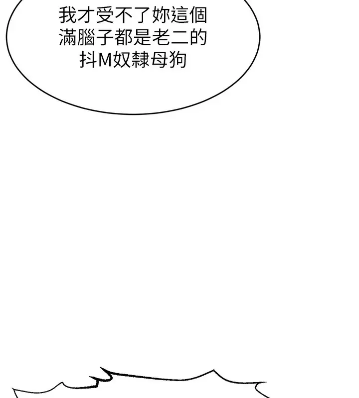 漫画《直播主的流量密码》第47话第94张图