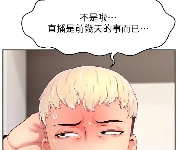 漫画《直播主的流量密码》第48话第102张图