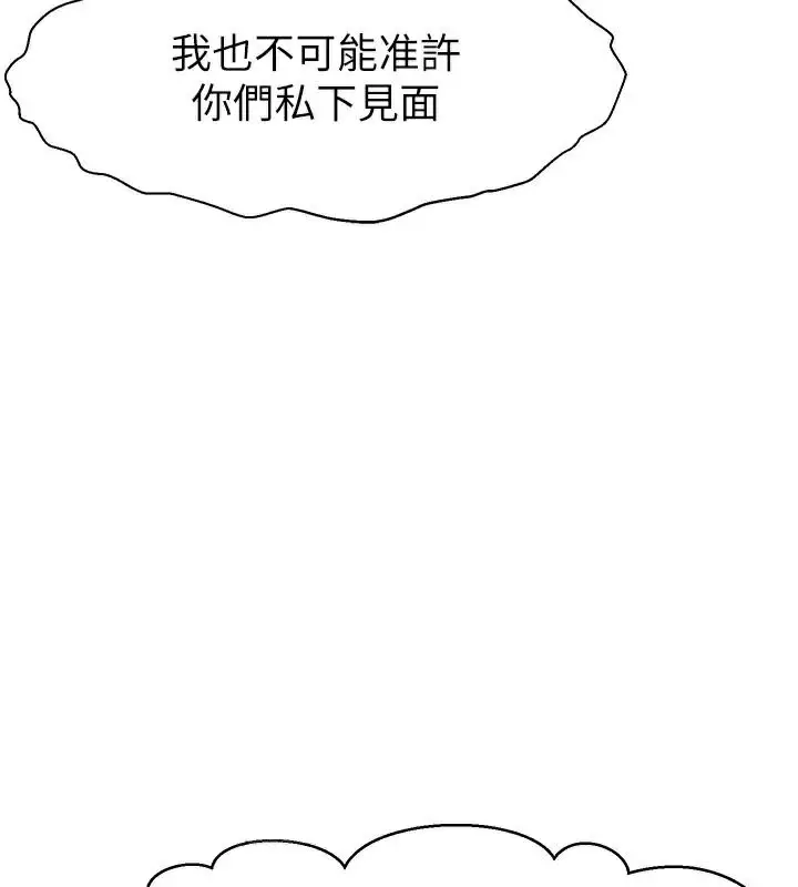 漫画《直播主的流量密码》第48话第109张图