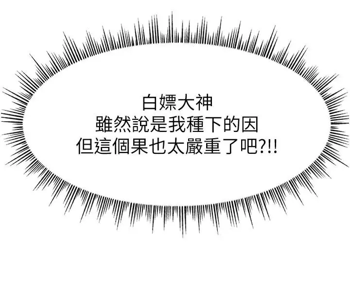 漫画《直播主的流量密码》第48话第147张图