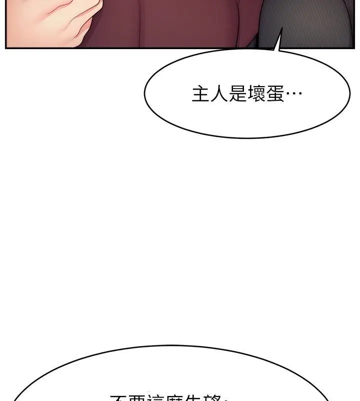漫画《直播主的流量密码》第48话第53张图