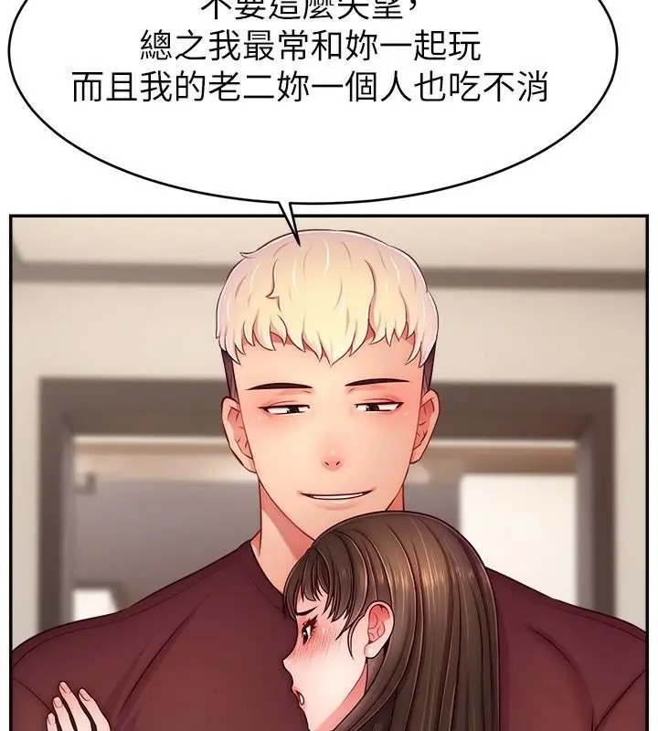 漫画《直播主的流量密码》第48话第54张图