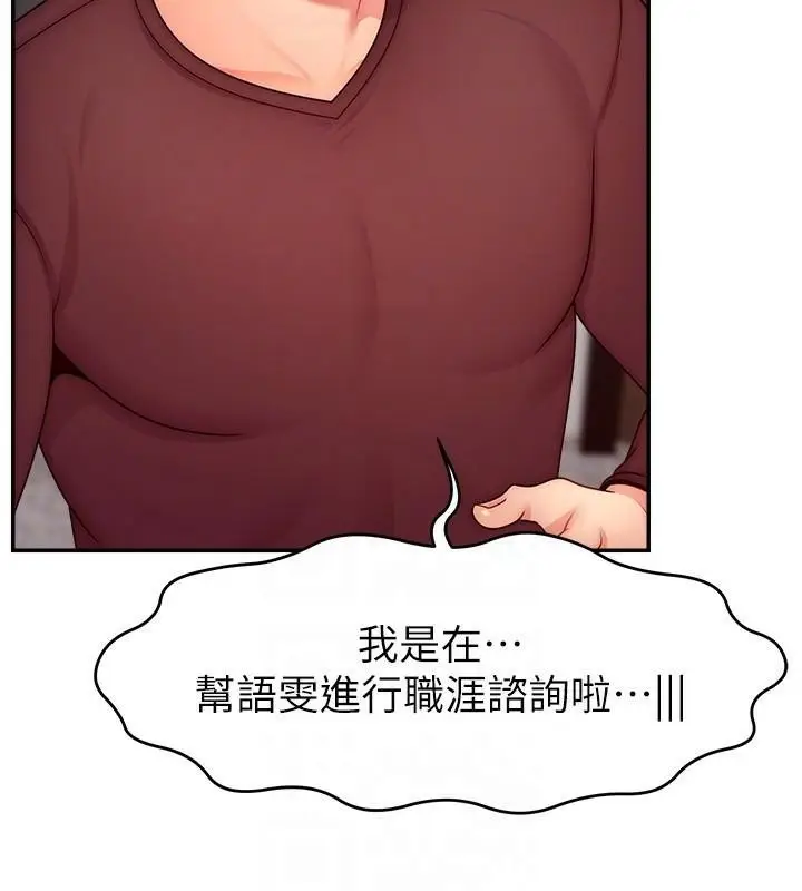 漫画《直播主的流量密码》第48话第83张图