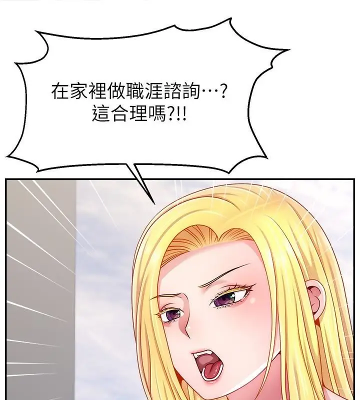 漫画《直播主的流量密码》第48话第85张图
