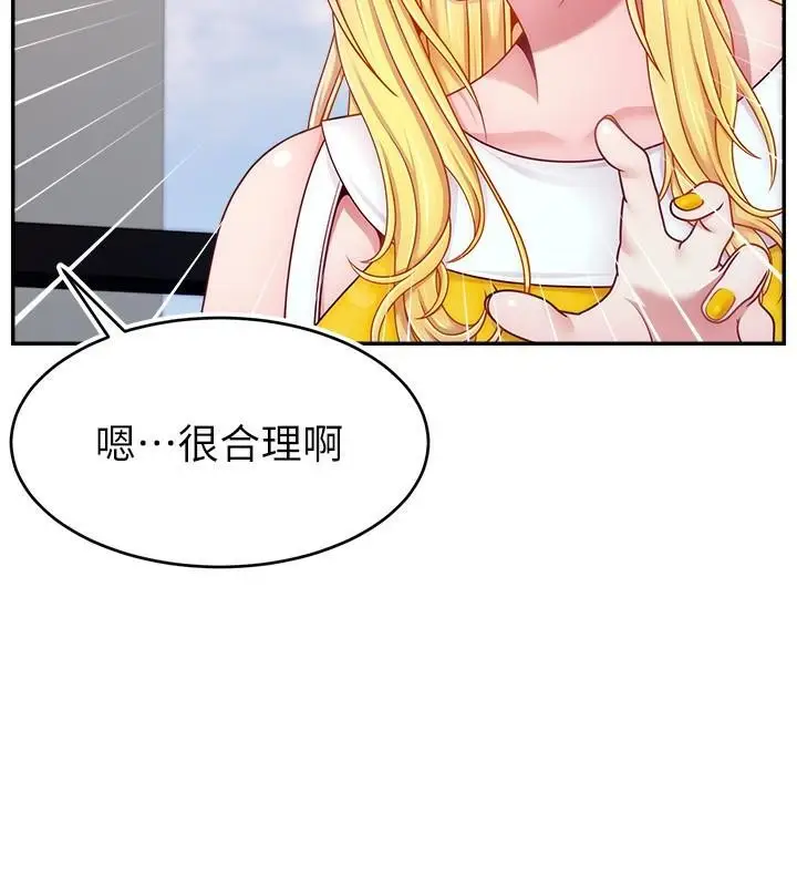 漫画《直播主的流量密码》第48话第86张图
