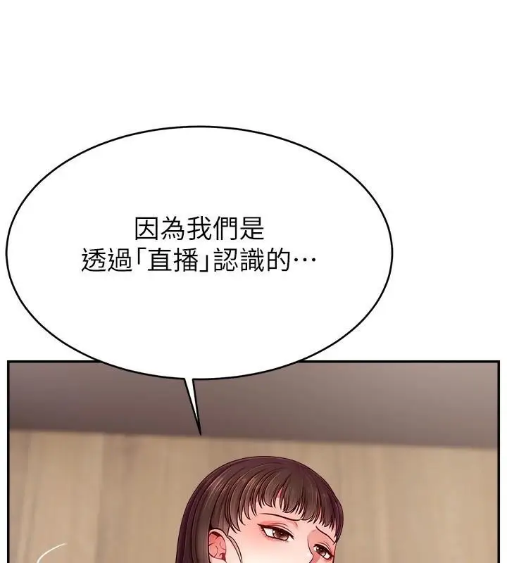 漫画《直播主的流量密码》第48话第87张图