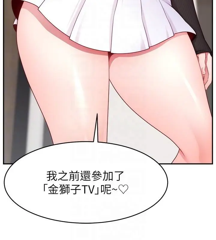 漫画《直播主的流量密码》第48话第89张图