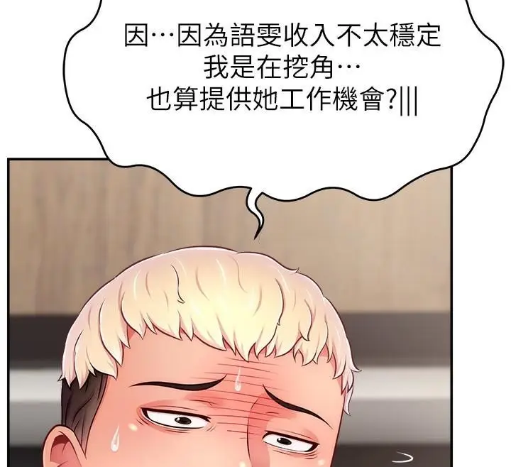 漫画《直播主的流量密码》第48话第96张图