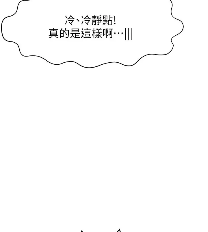 漫画《直播主的流量密码》第49话第10张图