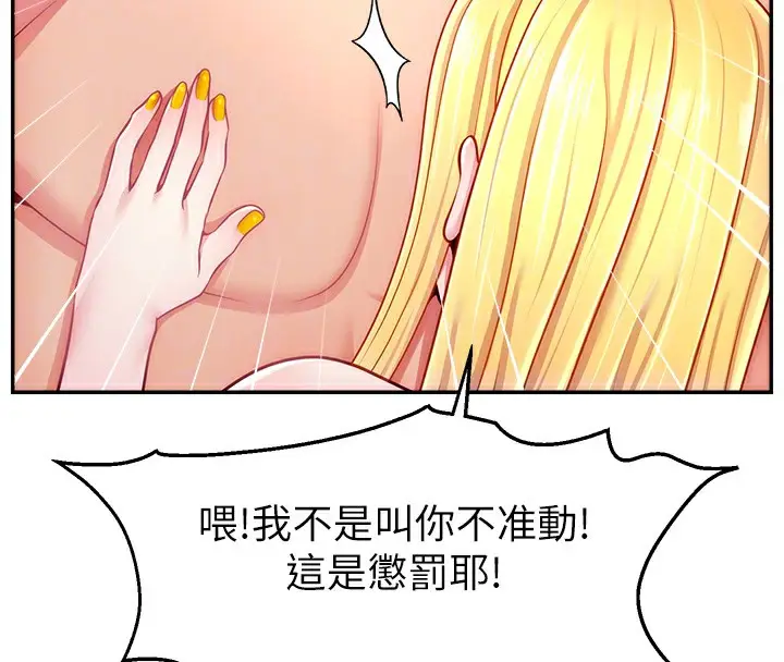 漫画《直播主的流量密码》第49话第118张图
