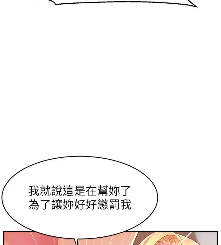 漫画《直播主的流量密码》第49话第119张图