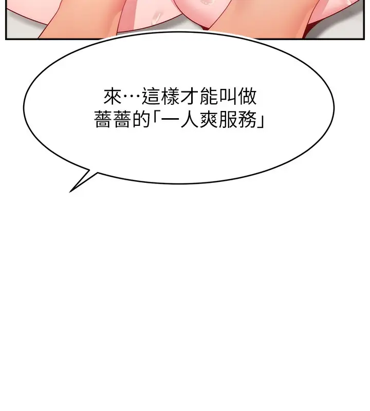 漫画《直播主的流量密码》第49话第130张图