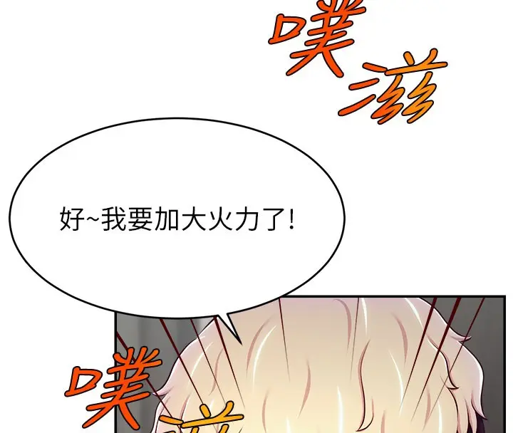 漫画《直播主的流量密码》第49话第143张图