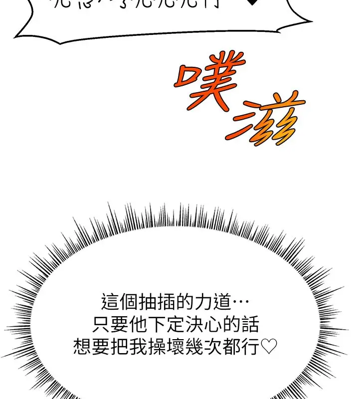 漫画《直播主的流量密码》第49话第145张图