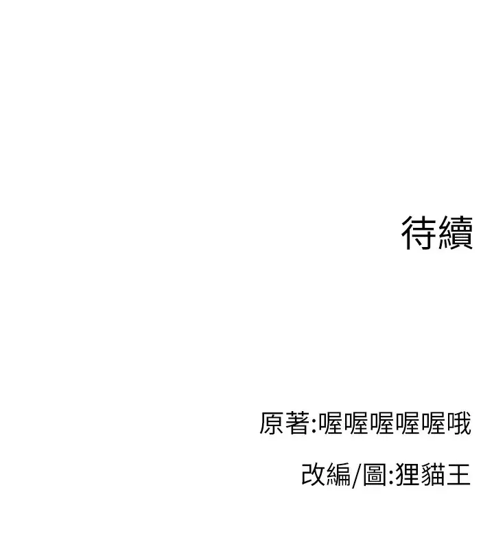 漫画《直播主的流量密码》第49话第167张图