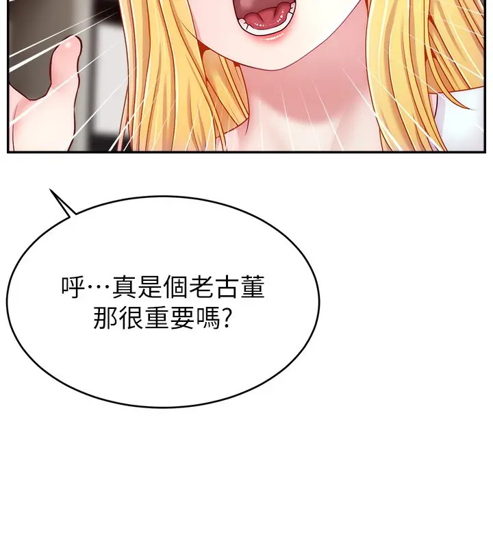 漫画《直播主的流量密码》第49话第31张图