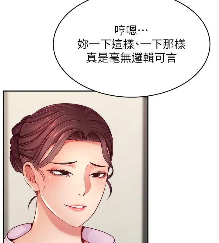 漫画《直播主的流量密码》第49话第46张图