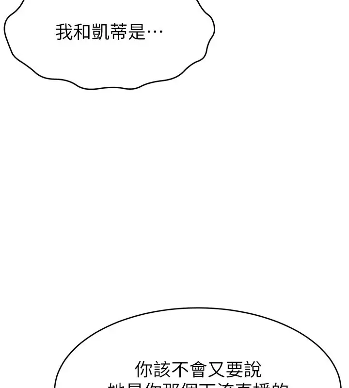 漫画《直播主的流量密码》第49话第5张图