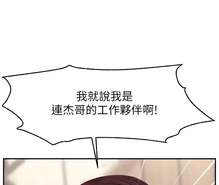 漫画《直播主的流量密码》第49话第51张图