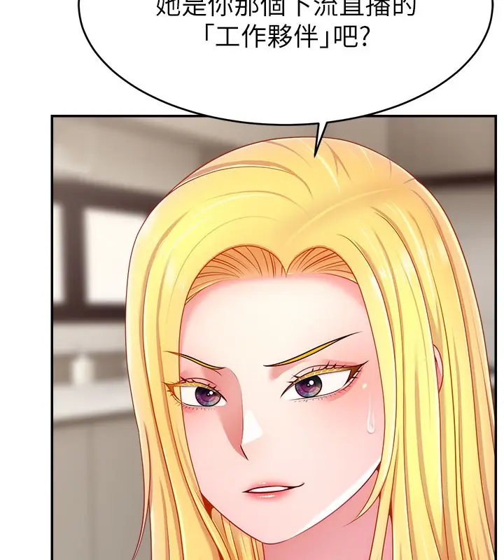 漫画《直播主的流量密码》第49话第6张图