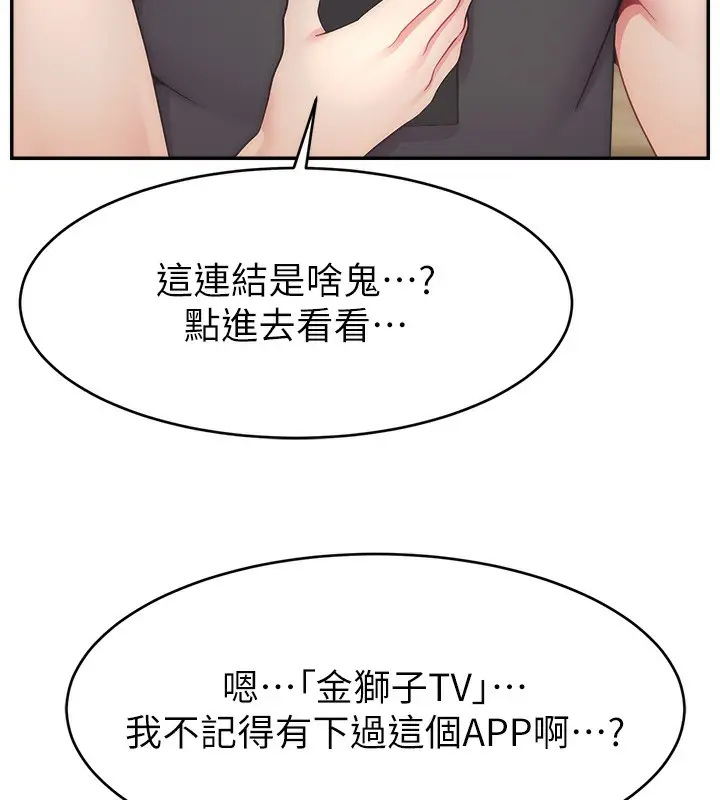 漫画《直播主的流量密码》第50话第102张图