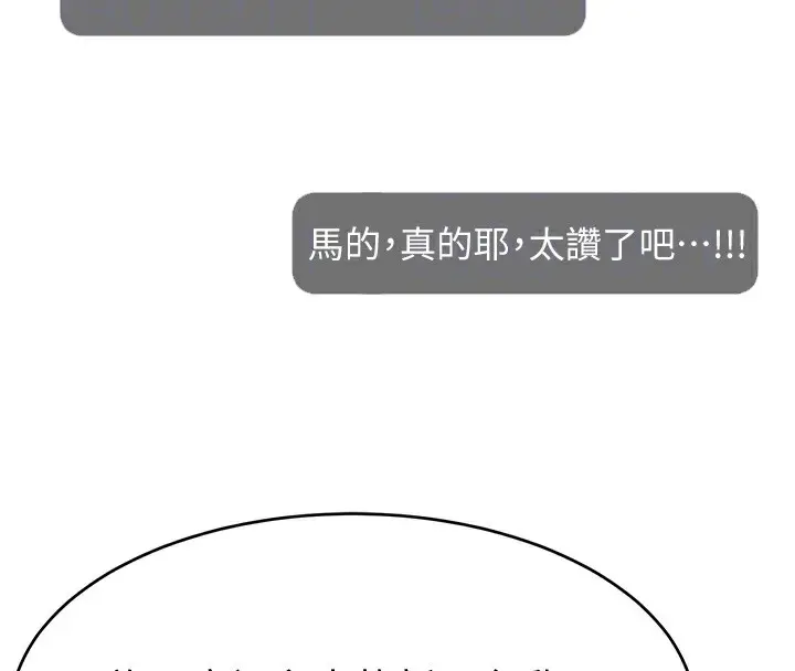 漫画《直播主的流量密码》第50话第115张图