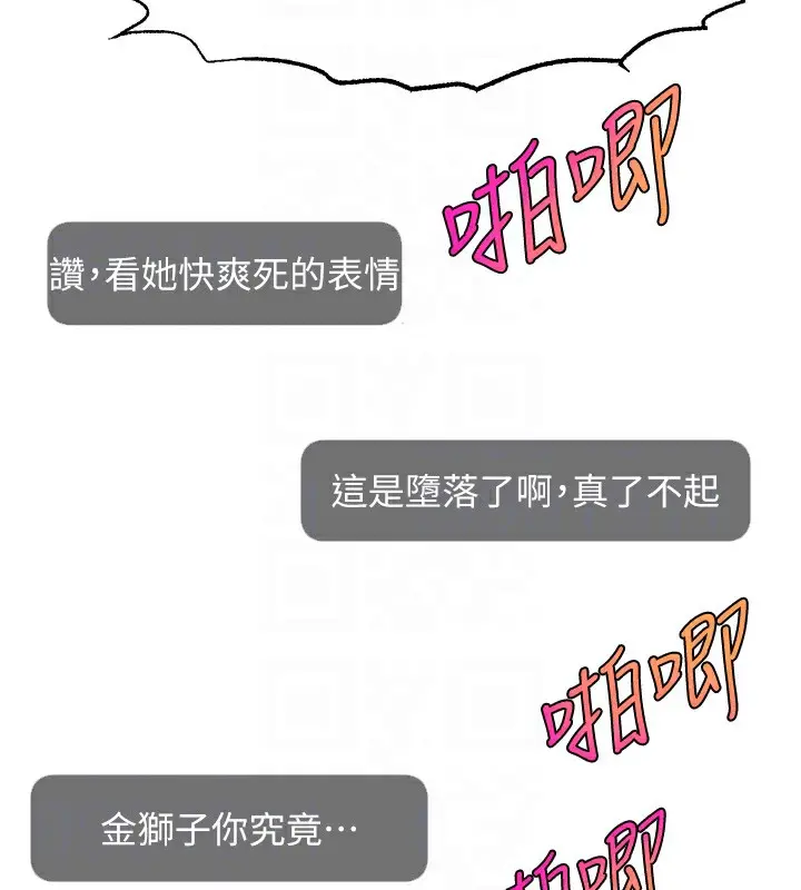 漫画《直播主的流量密码》第50话第121张图