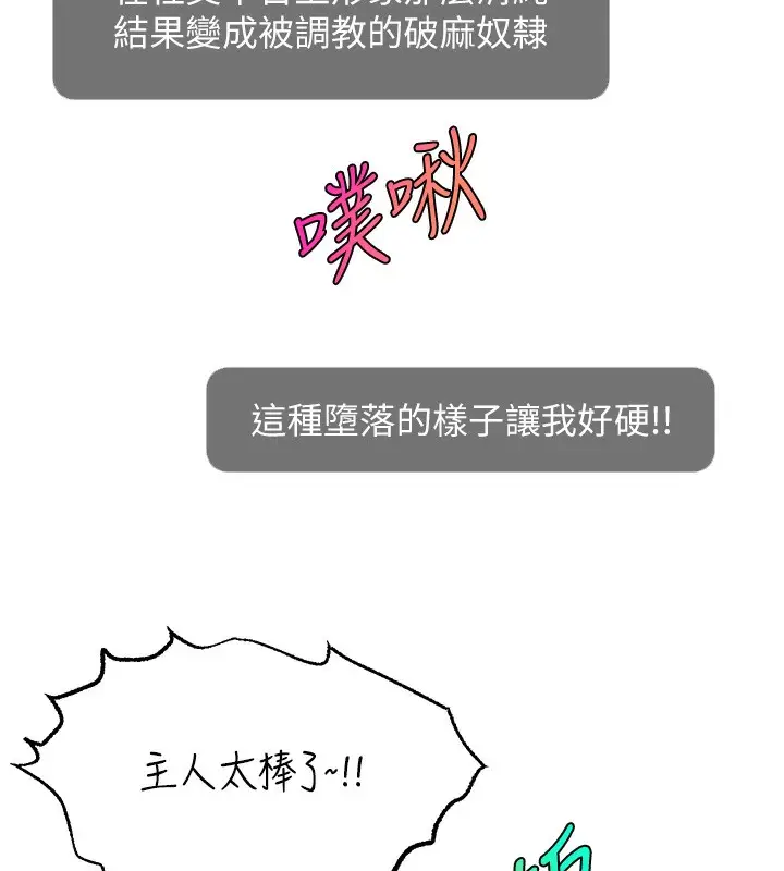 漫画《直播主的流量密码》第50话第124张图