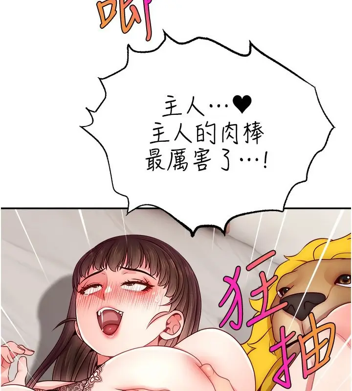 漫画《直播主的流量密码》第50话第132张图