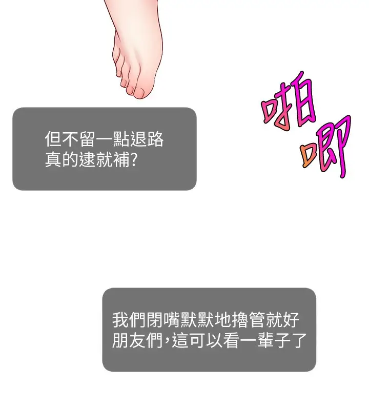 漫画《直播主的流量密码》第50话第135张图