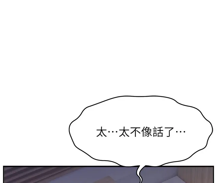 漫画《直播主的流量密码》第50话第148张图