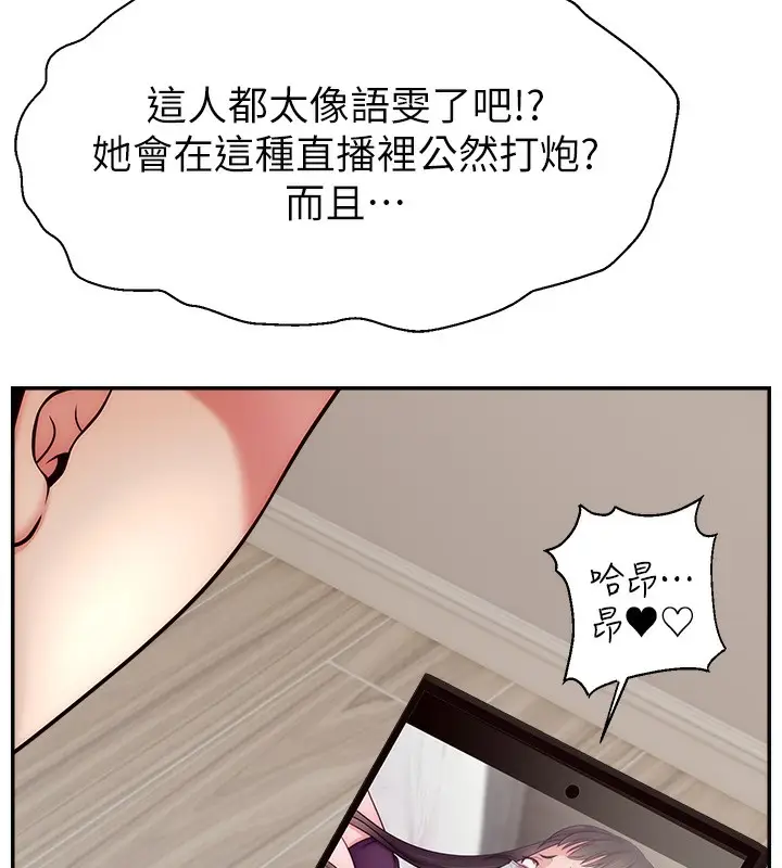 漫画《直播主的流量密码》第50话第6张图