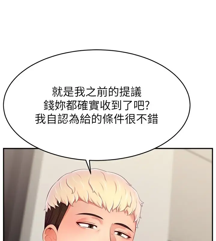 漫画《直播主的流量密码》第50话第87张图