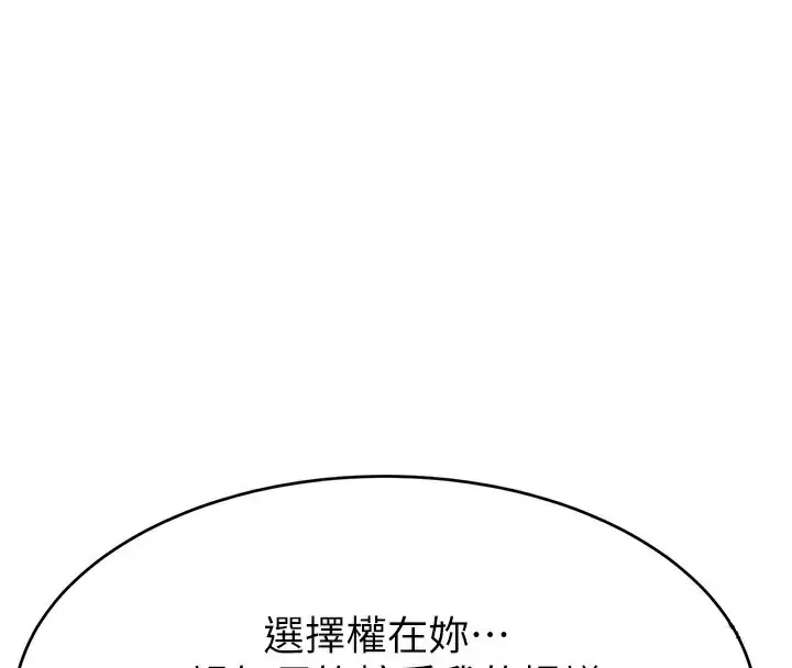 漫画《直播主的流量密码》第50话第89张图
