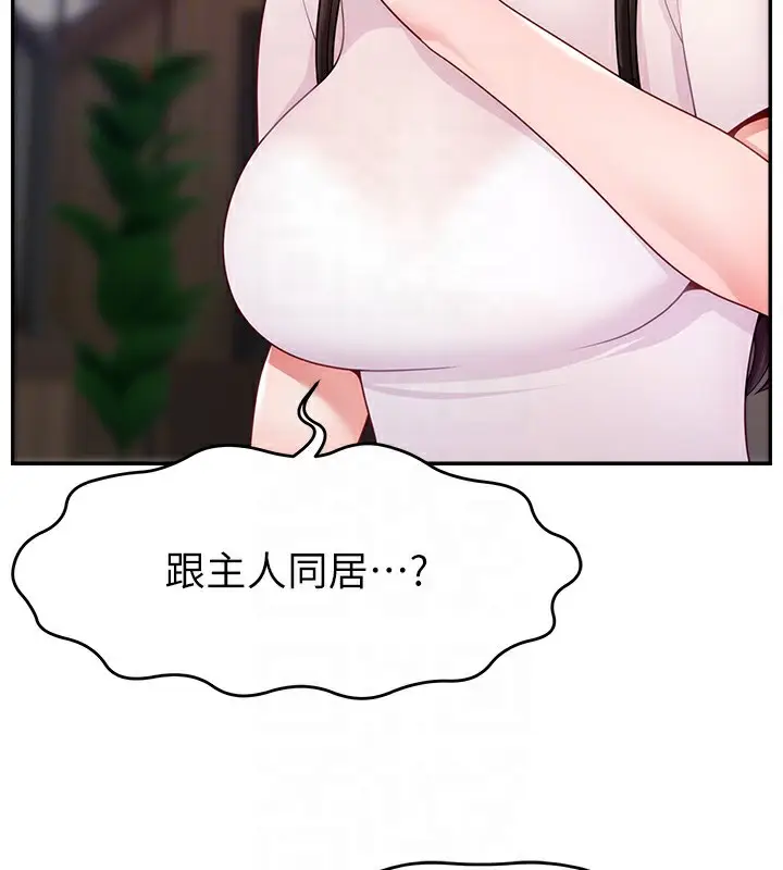 漫画《直播主的流量密码》第50话第91张图