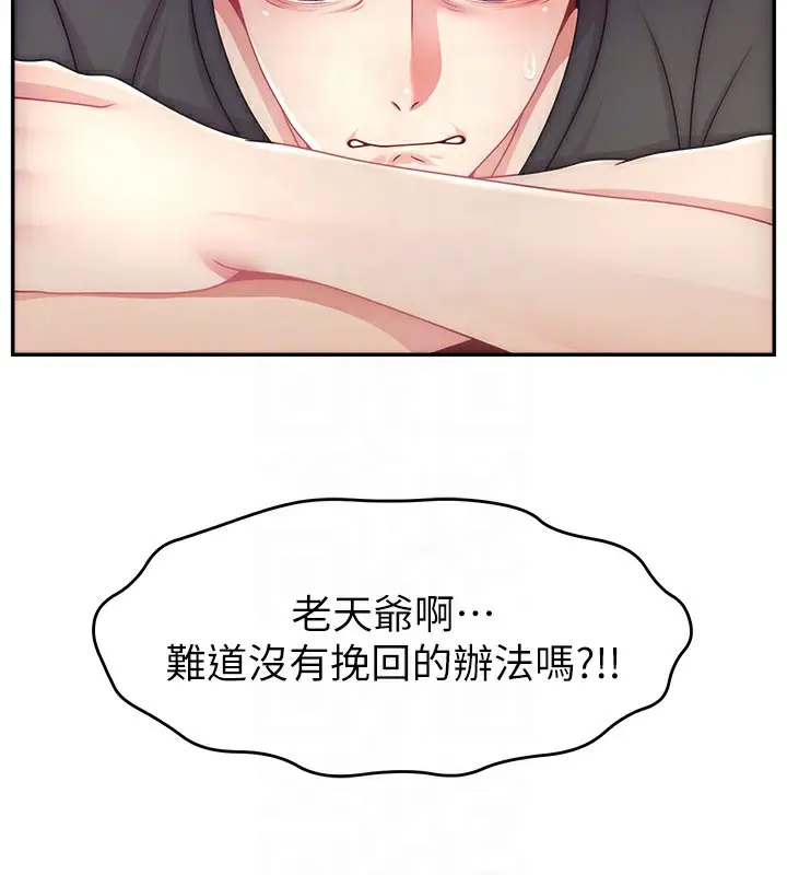 漫画《直播主的流量密码》第50话第97张图