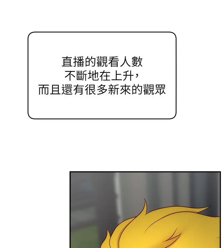 漫画《直播主的流量密码》第51话第10张图