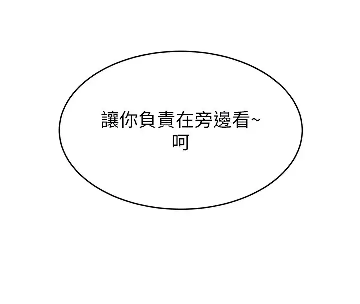 漫画《直播主的流量密码》第51话第106张图